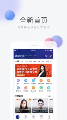环球网校官方版 v6.39.7 安卓版 1