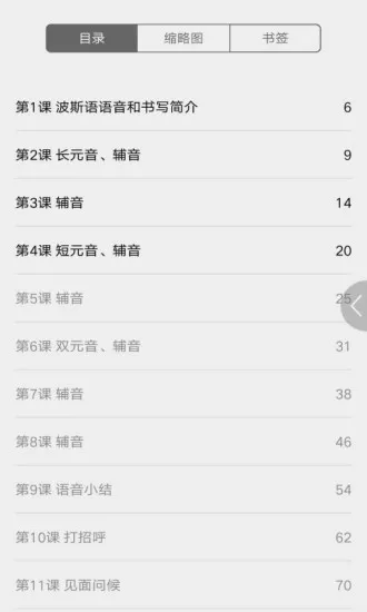 实用波斯语教程软件 v2.106.214 安卓版 2