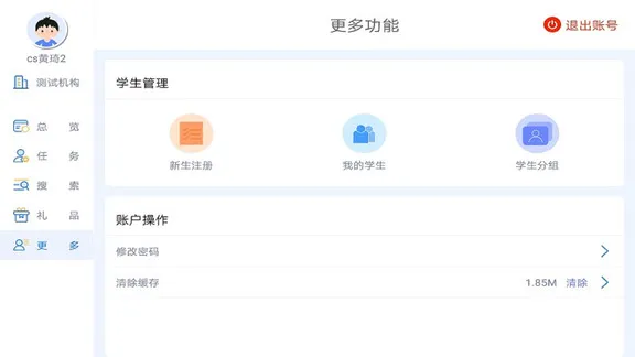 爱学仕教师客户端 v3.4.0 安卓版 1