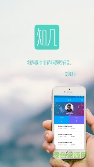 知几教师端软件 v5.0.37 安卓版 2