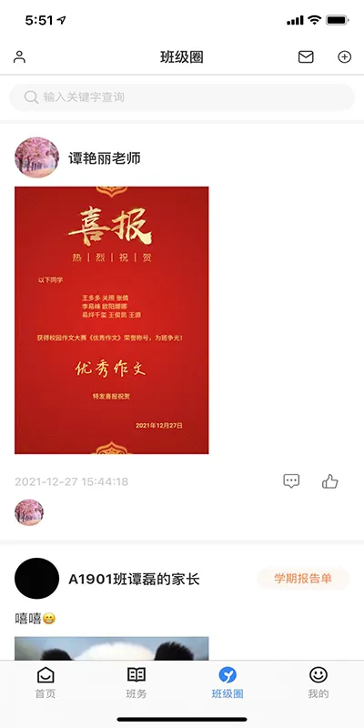 教师授课助手安装 v3.4.1 安卓版 3
