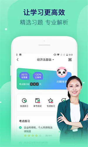 对啊教育平台 v5.8.2 安卓版 3