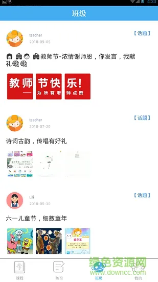 学霸在线教育 v2.1.1 安卓版 3
