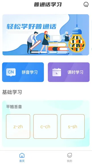 畅说国语 v1.95 安卓版 2
