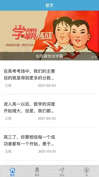 三优云辅导 v1.0.1 安卓版 3