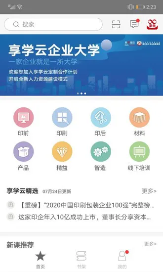 享学云平台 v2.81.1181 安卓版 2