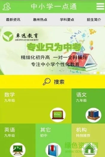中小学一点通 v1.2 安卓版 0