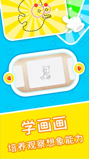 贝贝乐园早教中心 v1.1.16 安卓版 0