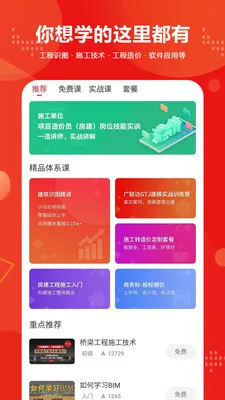 建筑起航网 v1.5.0 安卓版 1