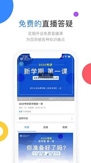 云图教育app下载