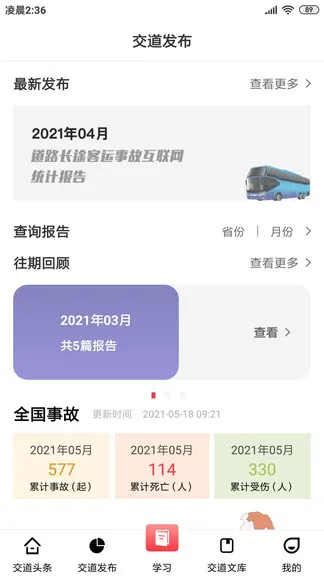 交道教育app v2.6.2 安卓版 2