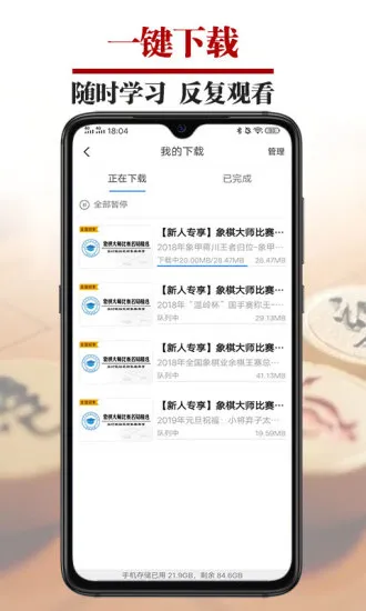 象棋微学堂免费版 v2.1.1 安卓免付费版 0