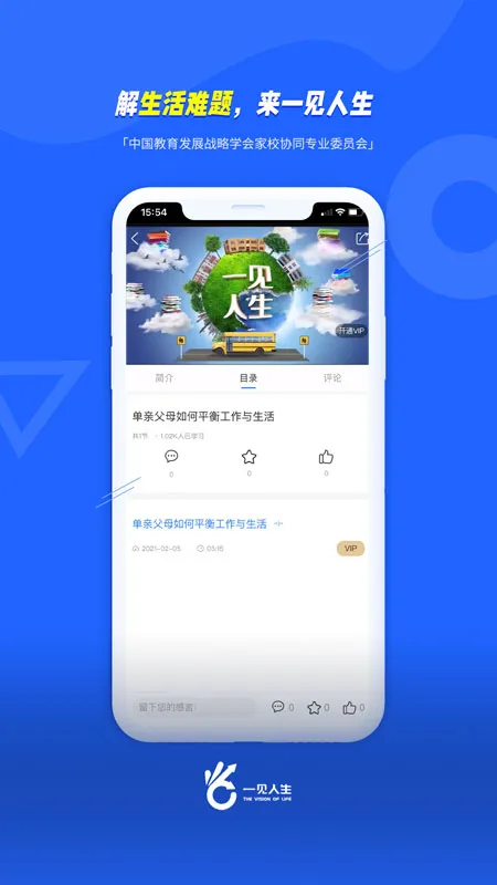 一见人生 v1.0.4 官方安卓版 0