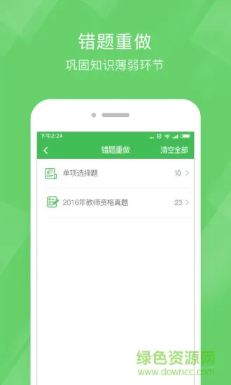 教师资格泉题库 v1.0.2 安卓版 1