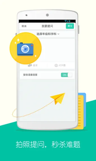 问他作业 问他作业app