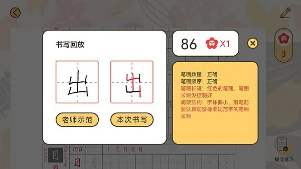 写字无忧字帖app v1.2.2 安卓版 1
