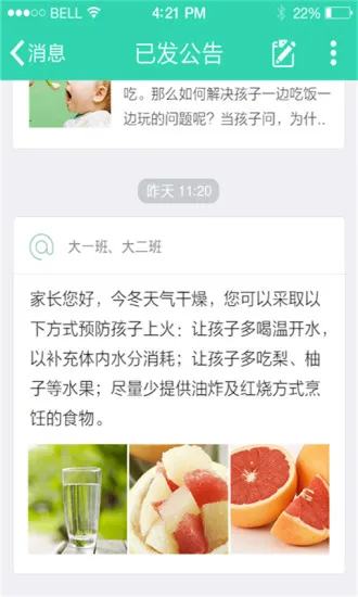 优蓓通手机版(校讯通儿童版) v5.2.6 官方安卓版 2