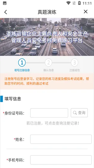 蜀交安培最新版 v1.0.0 安卓版 3