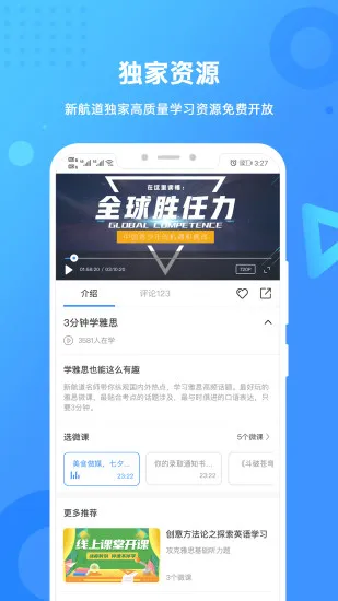 新航道手机app v2.5.2 官方安卓版 1