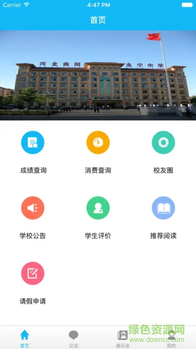 银河家校互联教师端 v5.3 安卓版 3