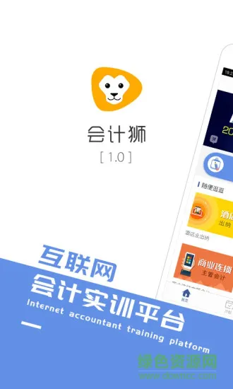会计狮手机版 v2.0 安卓版 0