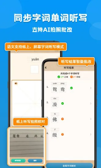 小学语文数学英语课本同步学 v1.1.4 安卓版 3