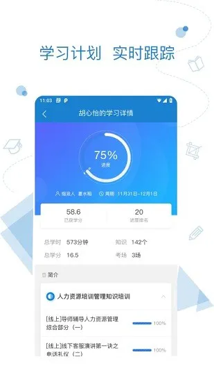 东风V学院网站 v25.07.200 安卓版 3