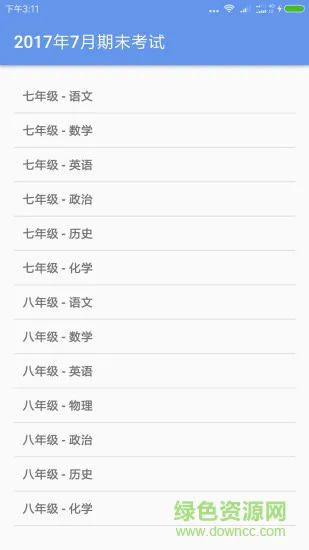 答卷网阅卷 v3.2 安卓版 1