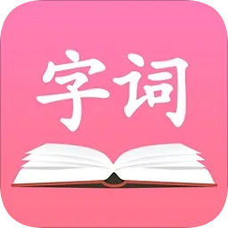 字典词典大全