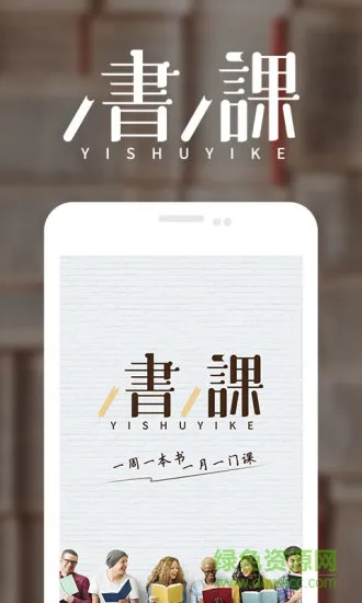 一书一课app社群版 v2.24.2 安卓版 2