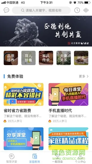 微课天下 v1.1.2 安卓版 0