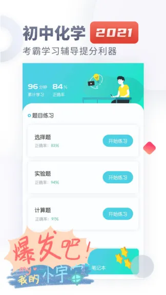初中化学大师app