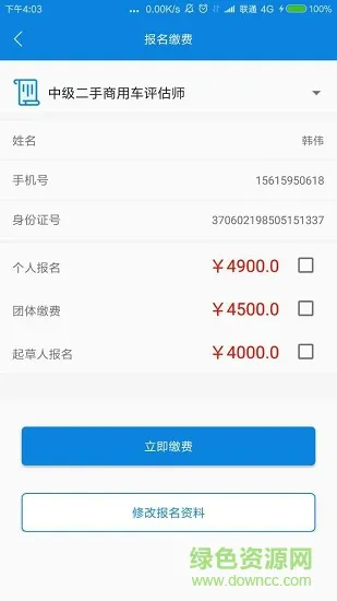 中汽岗位管理 v1.8.8 安卓版 0