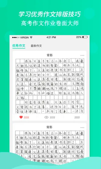 高考作文作业卷面大师 v1.3.3 安卓版 1