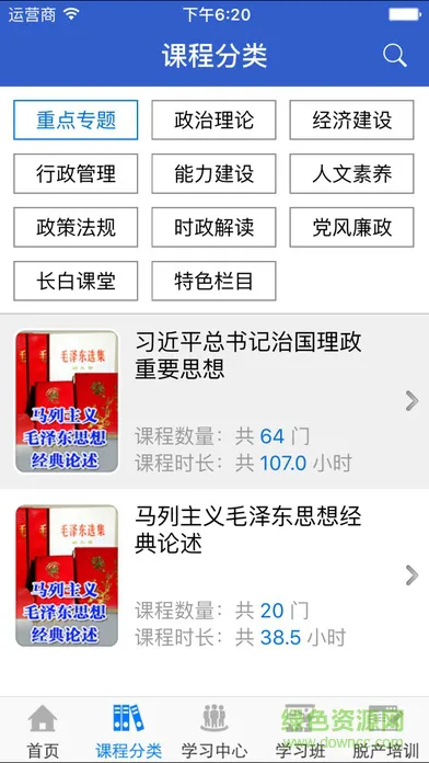 吉林公务员网络培训学院(吉林云课堂) v1.7 安卓版 0