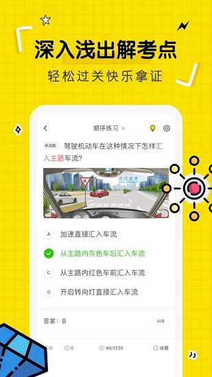 驾考部落官方版 v1.8.11 安卓版 3
