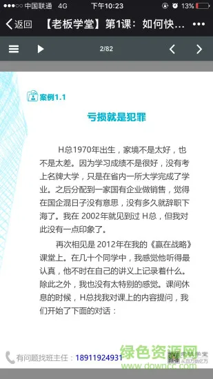 老板学堂手机版