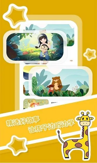 儿童英语启蒙绘本最新版 v1.0.3 安卓版 3