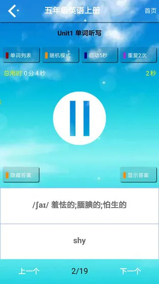 君政教育五年级英语上册pep v5.0.51 安卓版 2