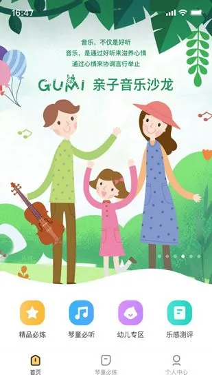 谷米音乐教育中心 v1.0.13 安卓版 0