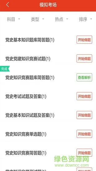 党政考试题库 v5.0.0 安卓版 0