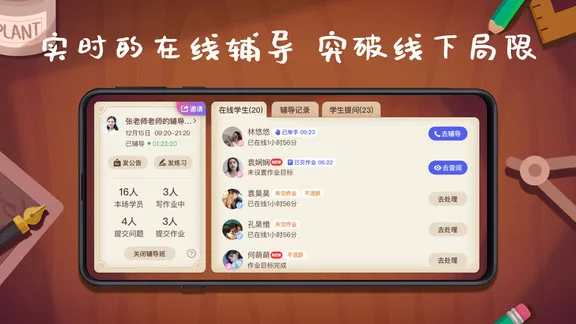 班班辅导最新版 v2.5.2 安卓版 1