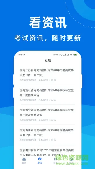 2020电力安规考试宝典 v1.1.1 安卓版 1