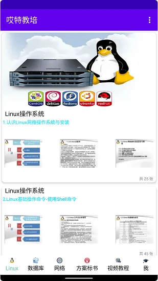 哎特教培软件 v1.0.0 安卓版 3
