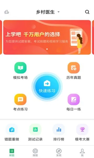 乡村医生app v3.5.0 安卓版 1
