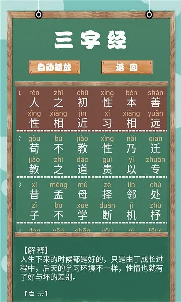 小学必背古诗词朗诵 v1.0.5 安卓版 3