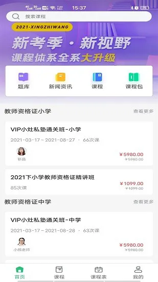 兴职网官方版 v1.0.3 安卓版 3