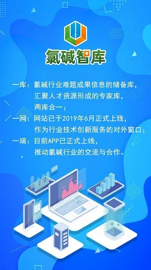 氯碱智库官方版 v1.0.0 安卓版 0