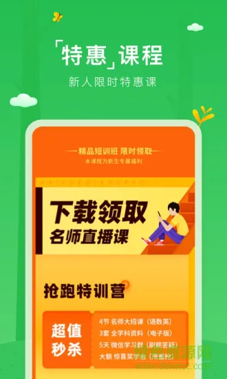 作业帮直播课中小学课堂tv版 v9.3.0 安卓版 1