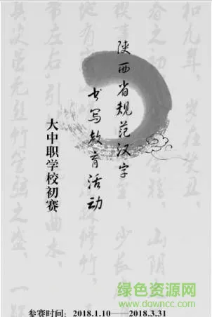 陕西汉字大赛题库 v1.0.16 安卓版 2